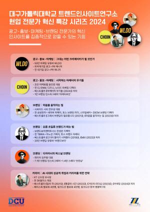 NSP통신- (사진 = 대구가톨릭대학교)