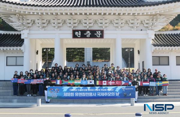 NSP통신-국립영천호국원은 제18회 유엔참전용사 국제추모의 날을 맞아 6·25전쟁에 참전한 22개국 198만여 유엔참전용사의 위대한 헌신을 기억하기 위한 행사를 개최했다. (사진 = 국립영천호국원)
