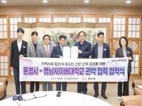 [NSP PHOTO]문경시, 영남사이버대학교와 지역인재 양성을 위한 한뜻