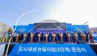 [NSP PHOTO]성주군, 도시재생사업(2단계) 준공식 개최