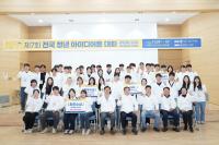 (NSP NEWS Image)수원시·아주대, 제7회 전국 청년 아이디어톤 대회 개최