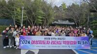[NSP PHOTO]구미시, 여성지도자 리더십 역량강화 워크숍 실시