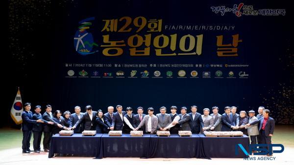 NSP통신-경상북도가 한 해 동안 고생한 농업인들에게 감사한 마음을 전하고 우리 농업의 소중함을 널리 알리기 위해 11일 경북도청 동락관에서 제29회 농업인의 날 기념행사를 개최했다. (사진 = 경상북도)