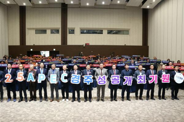NSP통신-경주시는 11일 경상북도와 함께 2025 APEC 정상회의의 성공적인 개최를 위한 APEC성공개최추진위원회 출범식을 경주화백컨벤션센터(HICO)에서 개최했다. (사진 = 경주시)