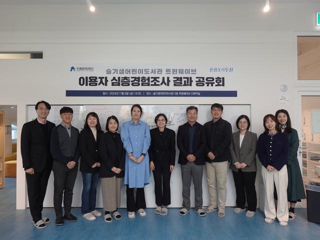 -8일 트윈웨이브 이용자 대상 심층 경험조사 결과 공유회 참석자들이 기념촬영을 하는 모습. (사진 = 수원문화재단)