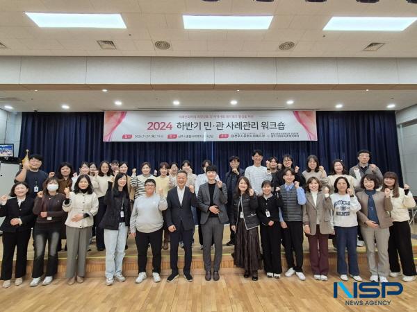 NSP통신-상주시종합사회복지관은 지난 7일 사례관리팀과 이웃사촌복지센터 공동 주관으로 민관 종사자 40여 명이 참석한 가운데 사례관리 네트워크 구축 및 실무자 역량강화를 위한 하반기 민관 협력 사례관리 워크숍을 실시했다. (사진 = 상주시)