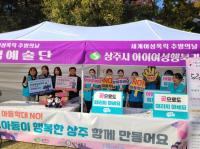[NSP PHOTO]상주시, 아동학대 예방 캠페인 실시