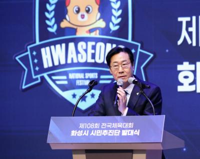 [NSP NEWS Image]제108회 전국체육대회 화성시 시민추진단 발대식 개최