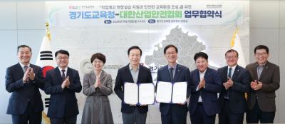 [NSP NEWS Image]경기도교육청-대한산업안전협회, 직업계고 현장실습 지원 등 협약