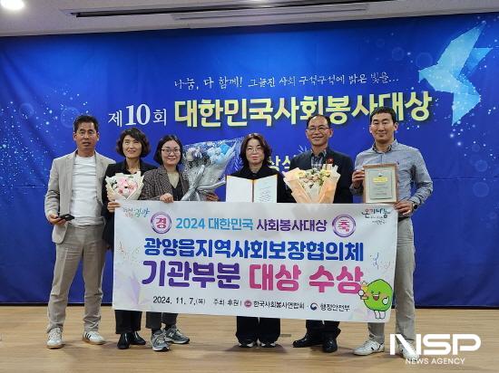 NSP통신-제10회 대한민국사회봉사대상 수상 (사진 = 광양시청)