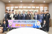 [NSP PHOTO]문경시, 2027년 세계소프트테니스 선수권대회 유치 성공