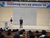 [NSP PHOTO]자유총연맹 예천군지부, 2024 자유민주주의의 수호 안보강연회 개최