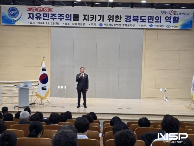 NSP통신-12일 오후 김경섭 한국자유총연맹 예천군지회장이 예천군 복합커뮤니티센터 4층 다목적 강당에서 2024 자유민주주의의 수호 안보강연회 대회사를 전하고 있는 모습 (사진 = 김두일기자)