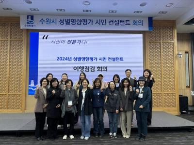 [NSP NEWS Image]수원시 시민 컨설턴트 성별영향평가 정책개선 우수사례 선정