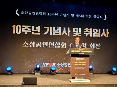 [NSP PHOTO]소공연, 제5대 송치영 회장 공식 취임…소상공인 100만 폐업 해결책은