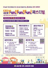 [NSP PHOTO]의왕시, 제1회 내손愛 Fun! Fun! Fun! 페스티벌 개최