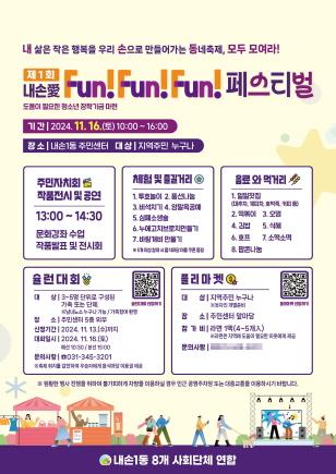 NSP통신-제1회 내손愛 Fun! Fun! Fun! 페스티벌 포스터. (이미지 = 의왕시)