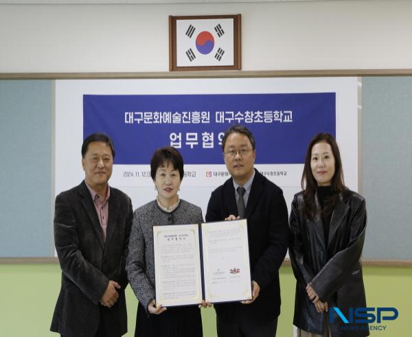 NSP통신-대구문화예술진흥원은 대구수창초등학교와 지난 12일 문화예술 교육 및 프로그램 활성화를 위한 업무협약(MOU)을 체결했다. (사진 = 대구문화예술진흥원)