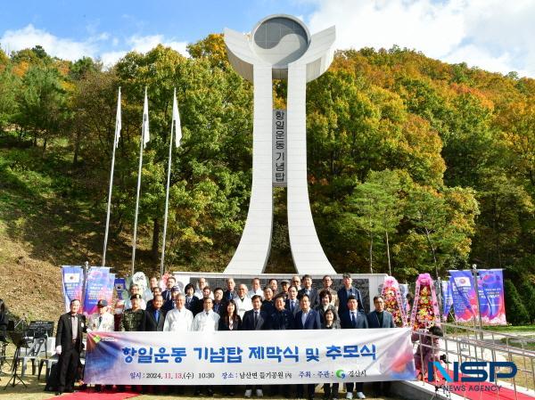 NSP통신-경산시는 13일 조국을 위해 희생하신 순국선열과 애국지사의 숭고한 희생정신을 기념하고자 남산면 평기리 들기공원 내에서 항일운동기념탑 제막식을 거행했다. (사진 = 경산시)