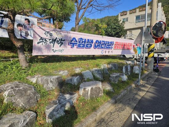 NSP통신-중마고등학교 앞 응원 현수막 (사진 = 광양시청)