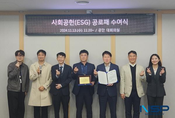 [NSP PHOTO]원자력환경공단, 사회복지협의회 공로패 받아