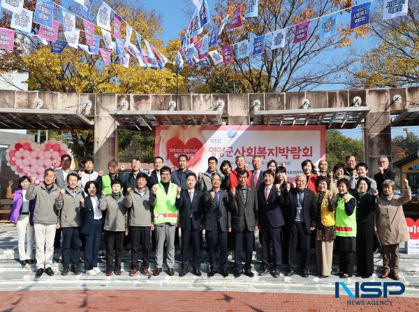 [NSP PHOTO]영양군, 제1회 사회복지박람회 성료