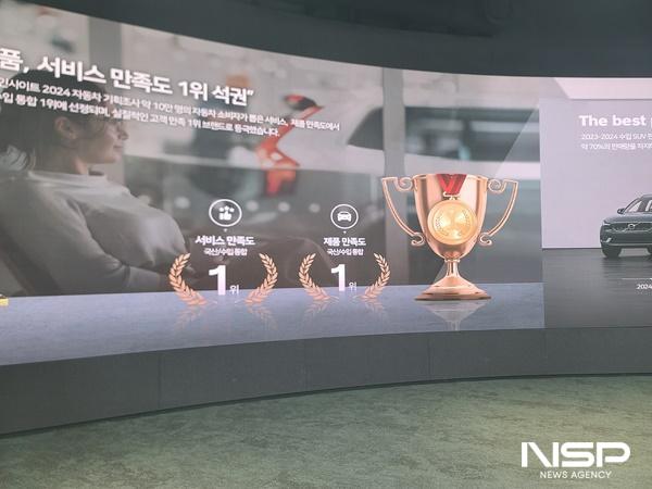 [NSP PHOTO][들어보니]볼보코리아, 안전한 차  이어 서비스 만족도도 1위