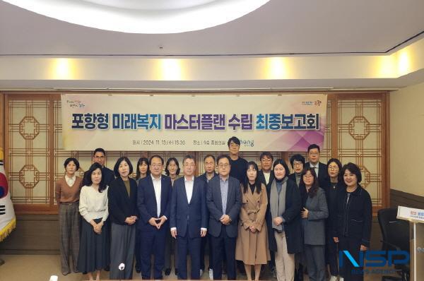 [NSP PHOTO]포항시, 포항형 미래복지 마스터플랜 연구용역 최종보고회 개최