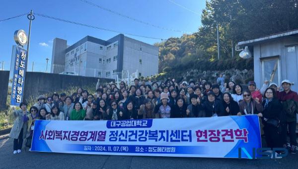 NSP통신-대구공업대학교 사회복지경영계열은 지난 7일 경북 청도군 정신건강복지센터 현장견학을 진행했다. (사진 = 대구공업대학교)