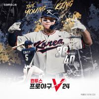 [NSP PHOTO]컴투스, 컴프야V24 김도영과 대표 모델 계약