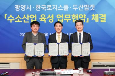 [NSP PHOTO]광양시 한국로지스풀두산밥캣과 수소산업 육성 업무협약 체결