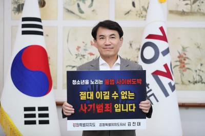 [NSP PHOTO]김진태 강원도지사 청소년 도박 근절 릴레이 챌린지 동참