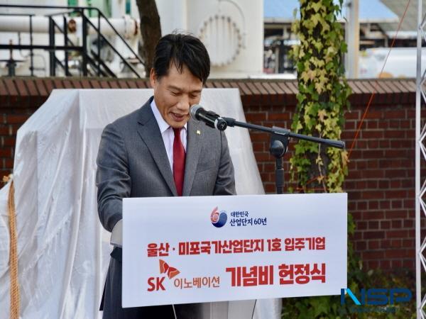 [NSP PHOTO]한국산업단지공단, 산업단지 60주년 기념 울산·미포 국가산업단지 제1호 입주기업 기념비 헌정식 개최