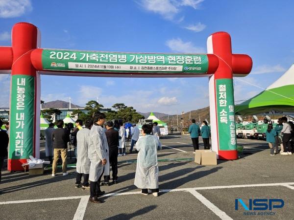 NSP통신-경상북도는 지난 13일 김천시 종합스포츠타운 일원에서 조류인플루엔자 및 구제역 현장 대응 가상 방역 훈련을 개최했다. (사진 = 경상북도)