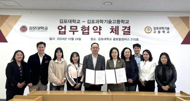 NSP통신-김포대학교와 김포과학기술고 간 지역산업 인재양성을 위한 업무협약 체결식에서 안항일 김포과학기술고등학교 교장(왼쪽 다섯 번째)과 박진영 김포대 총장(왼쪽 여섯 번째)을 비롯한 양 기관 관계자들이 협약 기념촬영을 하고 있다. (사진 = 김포대학교)