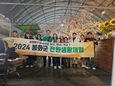 [NSP PHOTO]봉화군 2024년 봉화 전원생활체험 3회차 가을편 운영