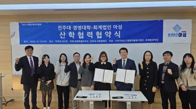 [NSP PHOTO]전주대 경영대학회계법인 아성 산학 협력 협약