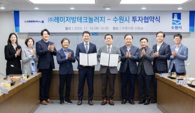 [NSP PHOTO]수원시 9호 유치기업 레이저발테크놀러지와 투자 협약