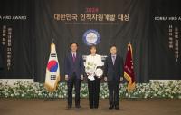 [NSP PHOTO]스마일게이트, 2024 대한민국 인적자원개발 종합대상 수상