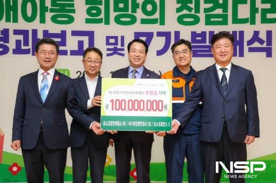 NSP통신-광양시어린이보육재단 후원금 기탁식 (사진 = 광양시청)