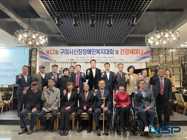 NSP통신-구미시는 지난 14일 더펠리즈 2층에서 한국신장장애인협회경북협회구미지부 주관으로 제12회 신장장애인복지대회 및 건강세미나를 개최했다. (사진 = 구미시)