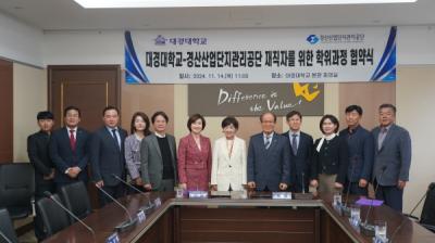 [NSP PHOTO]대경대학교경산산업단지관리공단 재직자를 위한 학위과정 MOU 체결