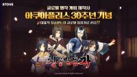 [NSP PHOTO]스토브, SRPG 칭송받는 자 시리즈 글로벌 최저가 판매