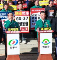 [NSP PHOTO]안동시의회·예천군의회, 경북·대구 행정통합 추진 즉각 중단 요구