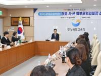 [NSP PHOTO]경북교육청, 시군 학부모협의회장 소통간담회 개최