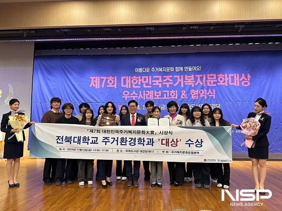 NSP통신- (사진 = 전북대학교)