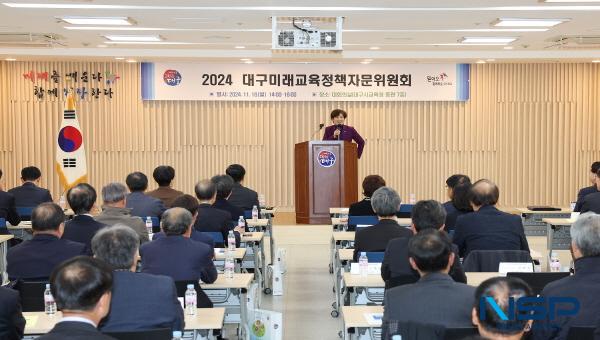 NSP통신-강은희 대구시교육감은 18일 시교육청 대회의실에서 개최된 2024 대구미래교육정책자문위원회에 참석했다. (사진 = 대구시교육청)