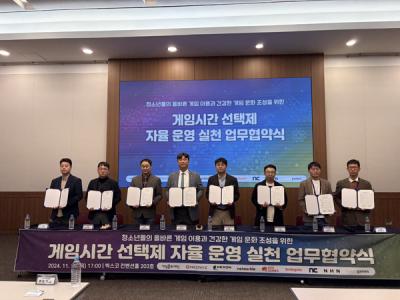 [NSP PHOTO]게임문화재단 게임시간 선택제 자율 운영 실천 협약 체결