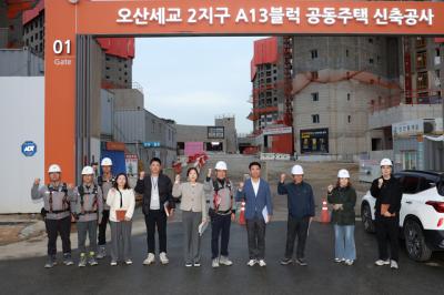 [NSP NEWS Image]오산시의회 성길용 부의장·전예슬 의원, 세교 2지구 공사 현장 점검