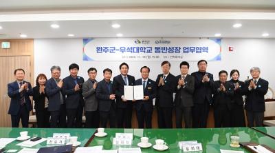 [NSP PHOTO]완주군우석대 동반성장 업무협약